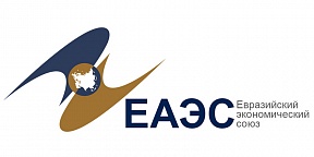 Ко Дню ЕАЭС Ко Дню ЕАЭС