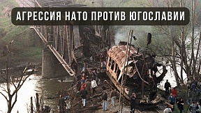 Агрессия НАТО против Югославии Агрессия НАТО против Югославии
